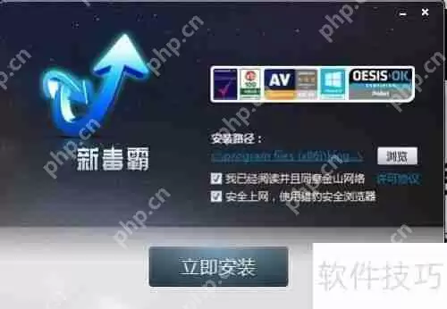 金山毒霸：下载与使用指南