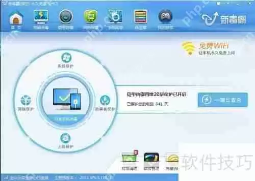 金山毒霸：下载与使用指南