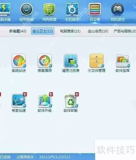 金山毒霸：下载与使用指南