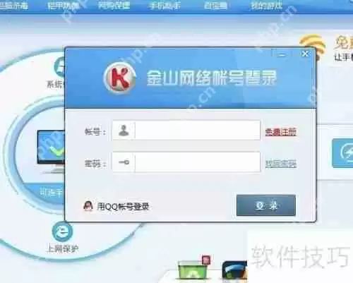 金山毒霸：下载与使用指南