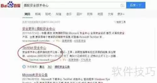 微软补丁MS17-010安装指南