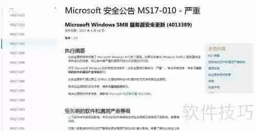 微软补丁MS17-010安装指南