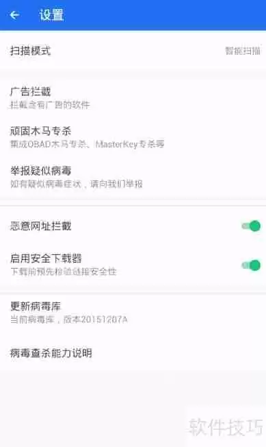 2016年手机杀毒软件查杀顽固木马的方法