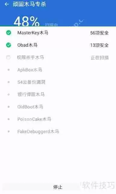 2016年手机杀毒软件查杀顽固木马的方法