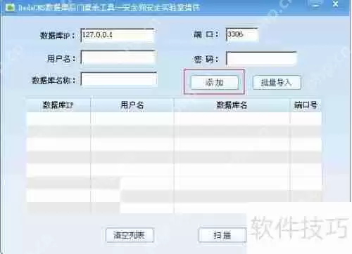网站安全狗DeDe数据库后门专杀工具操作指南
