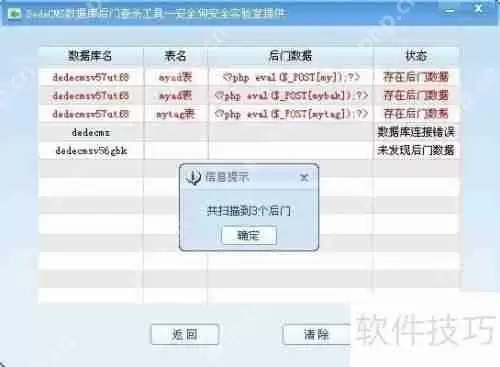网站安全狗DeDe数据库后门专杀工具操作指南