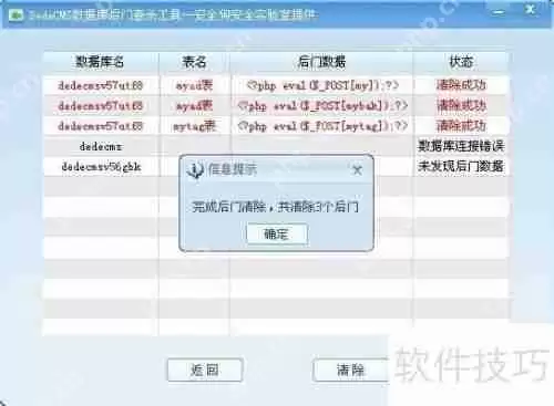 网站安全狗DeDe数据库后门专杀工具操作指南