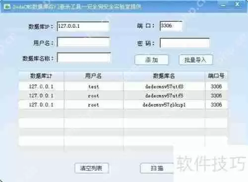网站安全狗DeDe数据库后门专杀工具操作指南