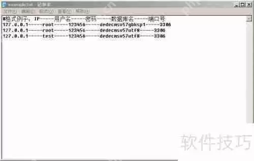 网站安全狗DeDe数据库后门专杀工具操作指南