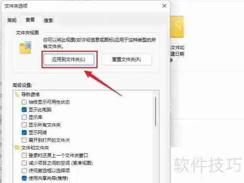 Win11如何将文件夹视图应用到所有文件夹