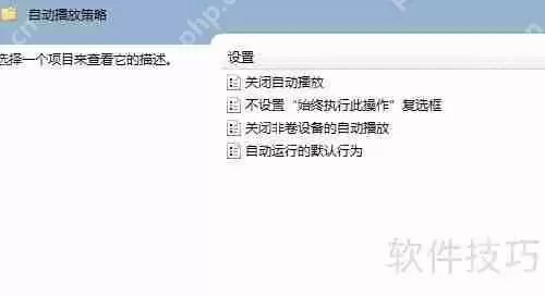 如何管理Windows的Autorun自动播放功能