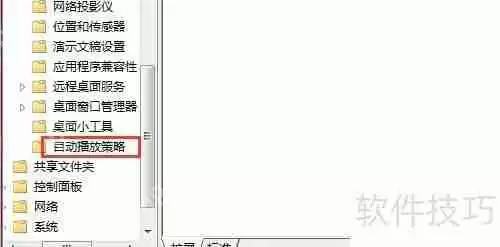 如何管理Windows的Autorun自动播放功能
