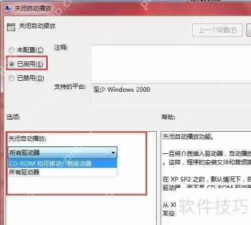 如何管理Windows的Autorun自动播放功能