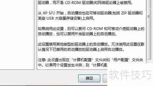 如何管理Windows的Autorun自动播放功能
