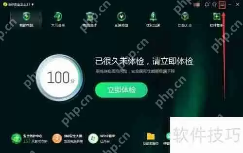 使用360进行木马查杀