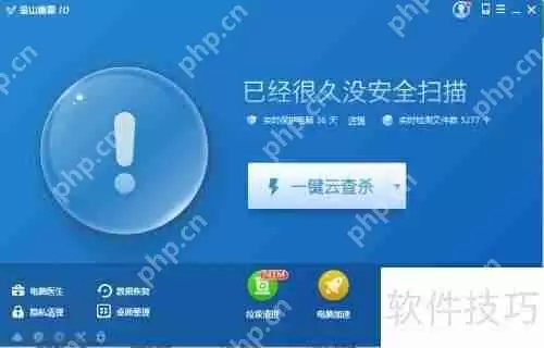 金山卫士系统盘瘦身功能使用教程