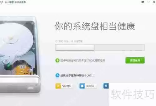 金山卫士系统盘瘦身功能使用教程