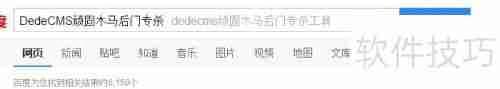 DedeCMS木马后门专杀工具使用教程