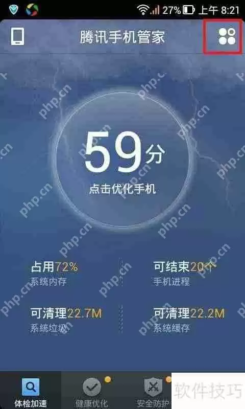 腾讯手机管家顽固木马专杀设置方法