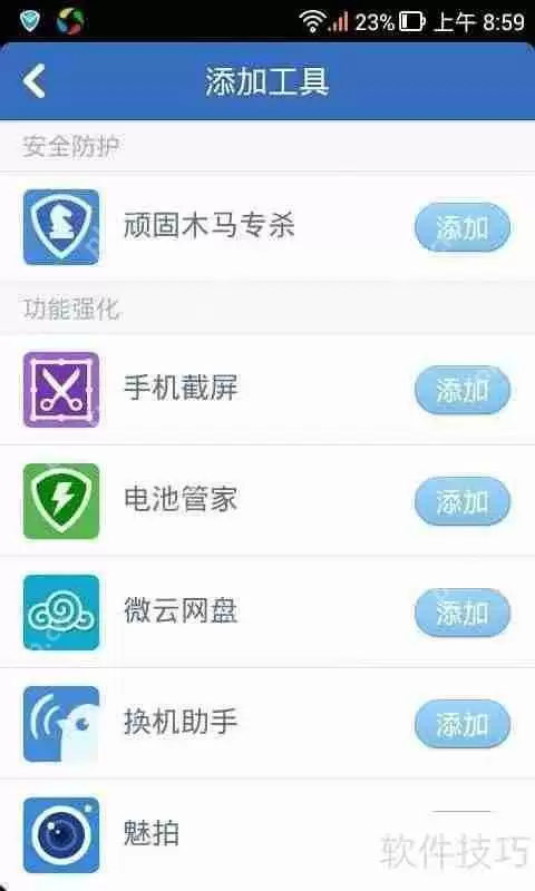 腾讯手机管家顽固木马专杀设置方法