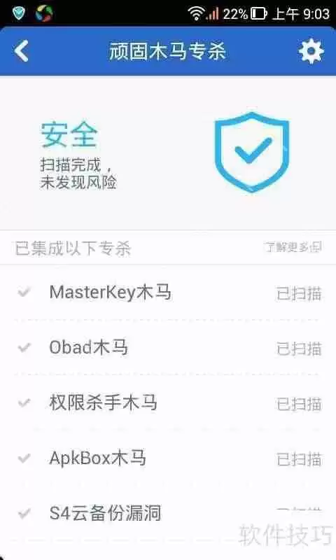 腾讯手机管家顽固木马专杀设置方法