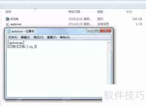 修改U盘图标的方法