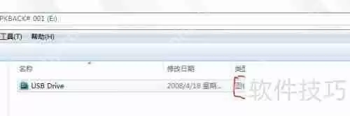修改U盘图标的方法