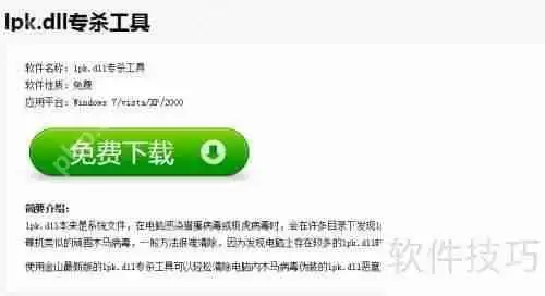 彻底清除lpk.dll的解决方法