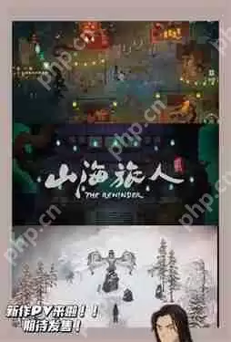 山海旅人什么时候出第二部