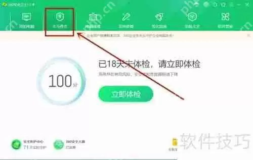 360安全卫士查杀木马的方法