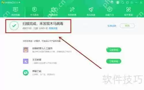 360安全卫士查杀木马的方法