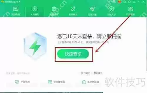 360安全卫士查杀木马的方法