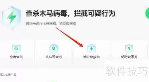 360安全卫士极速版清除顽固木马方法