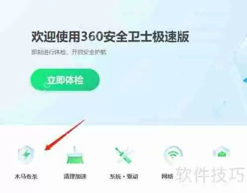360安全卫士极速版清除顽固木马方法