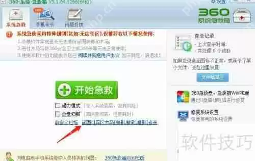 360安全卫士极速版清除顽固木马方法