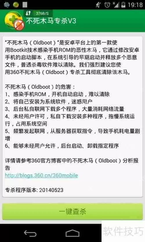 不死木马病毒查杀方法