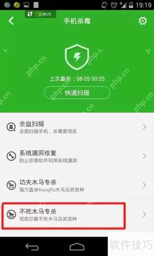 不死木马病毒查杀方法