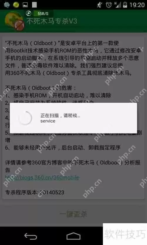 不死木马病毒查杀方法