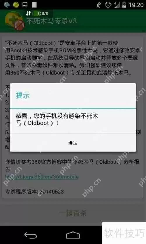 不死木马病毒查杀方法