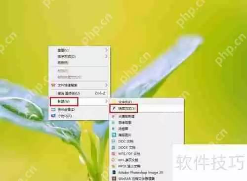 如何在电脑桌面创建文件夹快捷方式