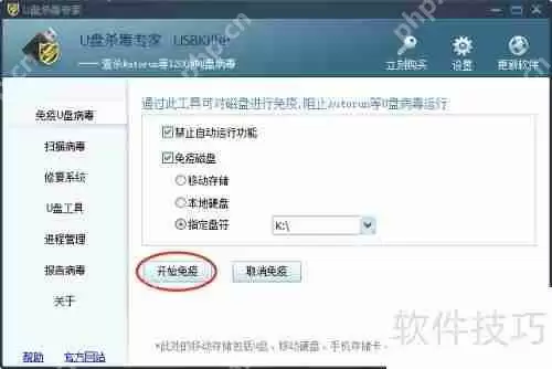 U盘免疫：防止U盘病毒自动传播的方法