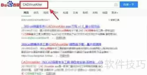Autocad文件中毒解决办法