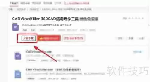 Autocad文件中毒解决办法