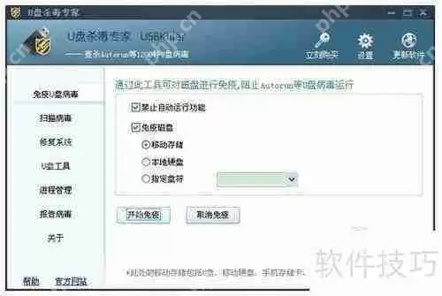 U盘病毒免疫方法