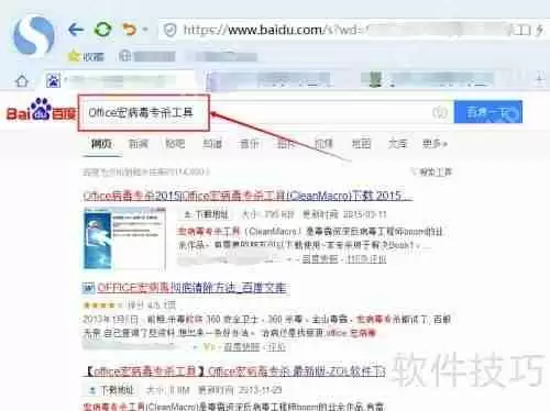 如何查杀Office宏病毒及清除Word宏病毒的方法