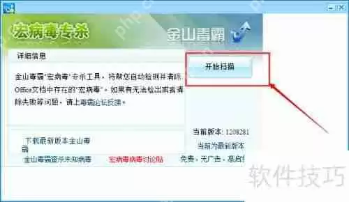 如何查杀Office宏病毒及清除Word宏病毒的方法