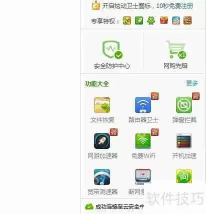 360软件卸载教程：彻底清除顽固程序