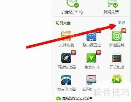 360软件卸载教程：彻底清除顽固程序