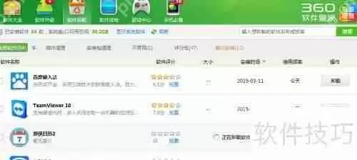 360软件卸载教程：彻底清除顽固程序