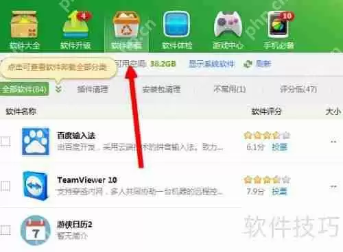 360软件卸载教程：彻底清除顽固程序